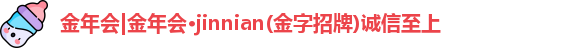 金年会